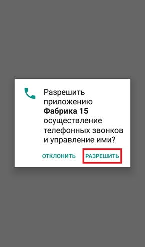 Завершение установки приложения
