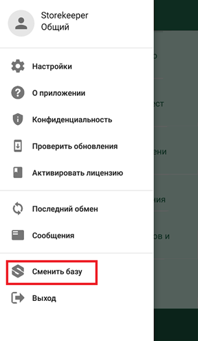 Кнопка Сменить базу