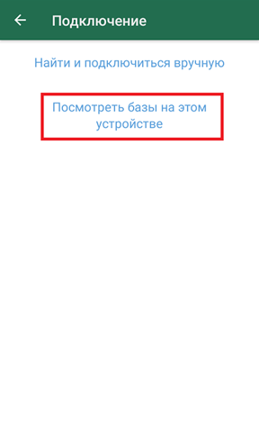Пустой список подключённых баз