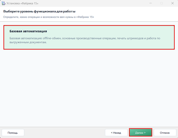 Выбор уровня базовой автоматизации