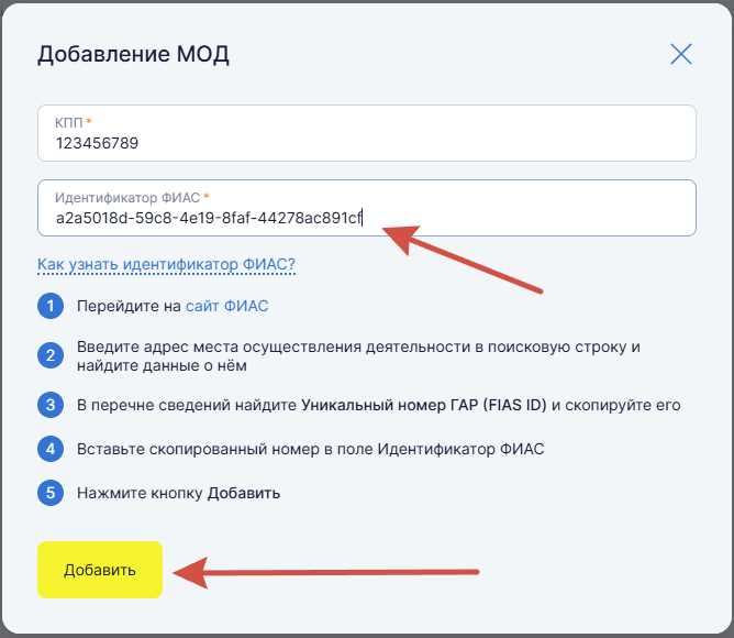 Скриншот: МОД: добавление КПП и кода ФИАС
