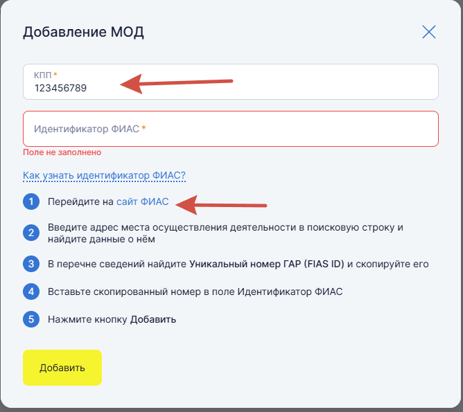Скриншот: МОД: добавление КПП и кода ФИАС