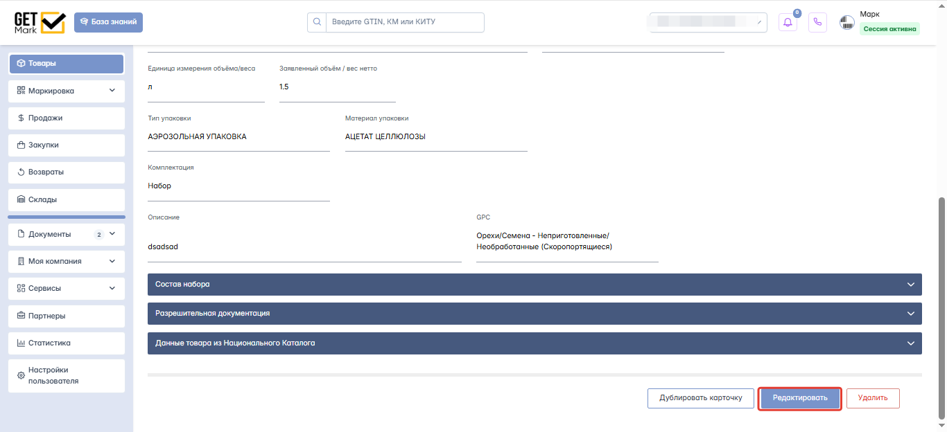 Редактировать товар
