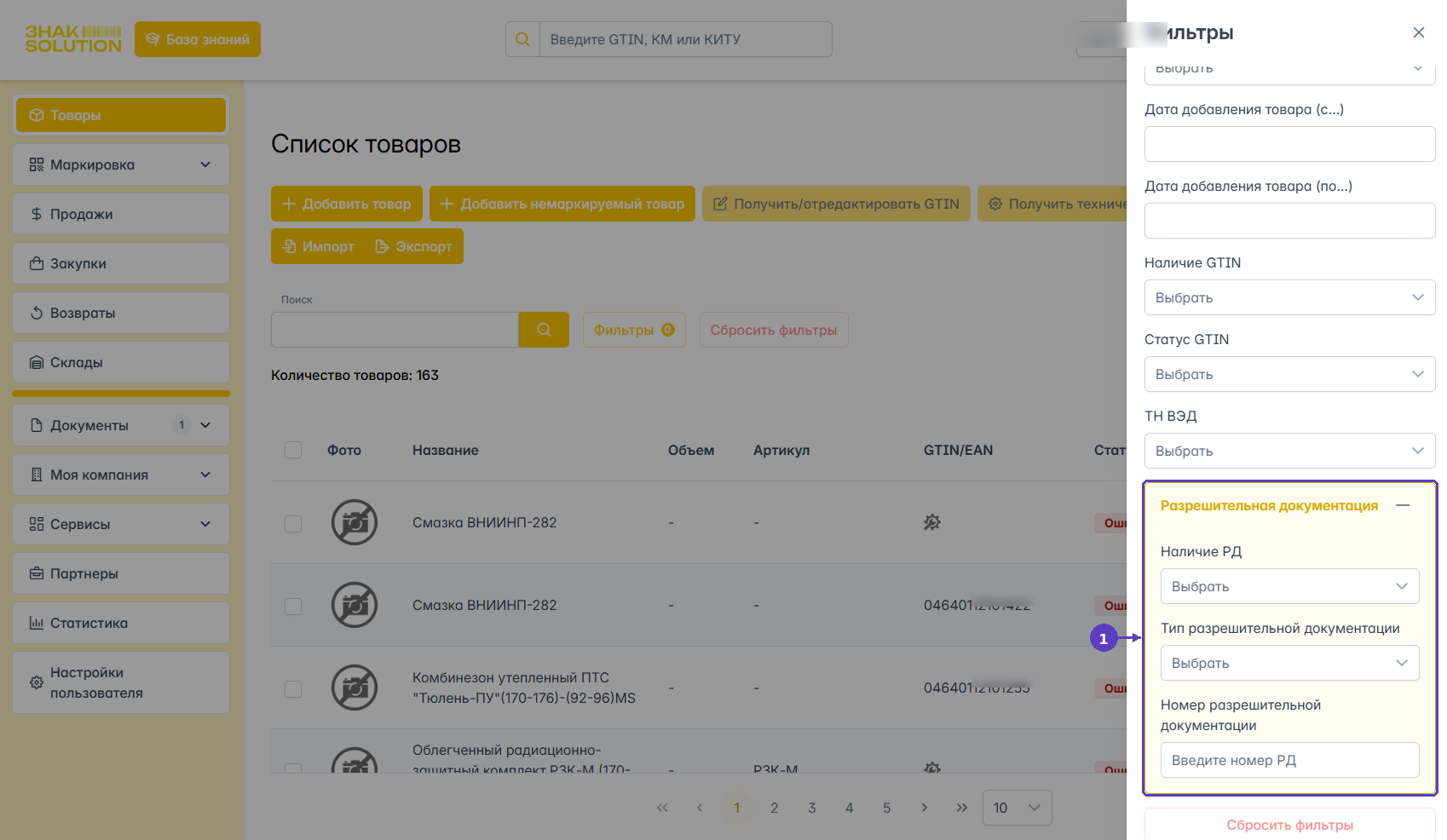 Фильтр по РД в панели фильтров раздела «Товары»