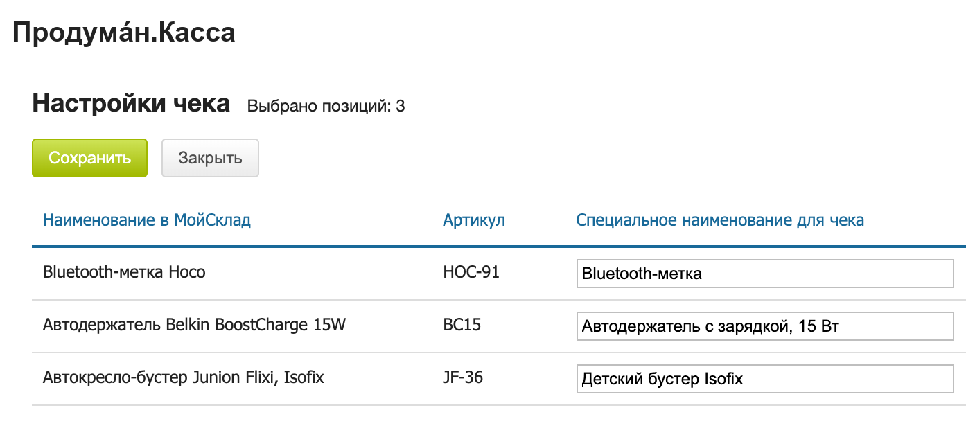 Столбец «Специальное наименование для чека» в окне массового редактирования