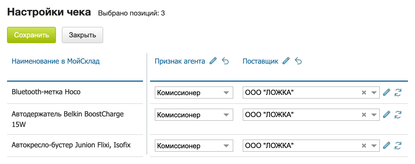 Наименования выбранных товаров и столбцы «Признак агента» и «Поставщик»