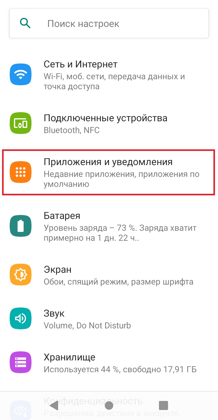 Приложения и уведомления