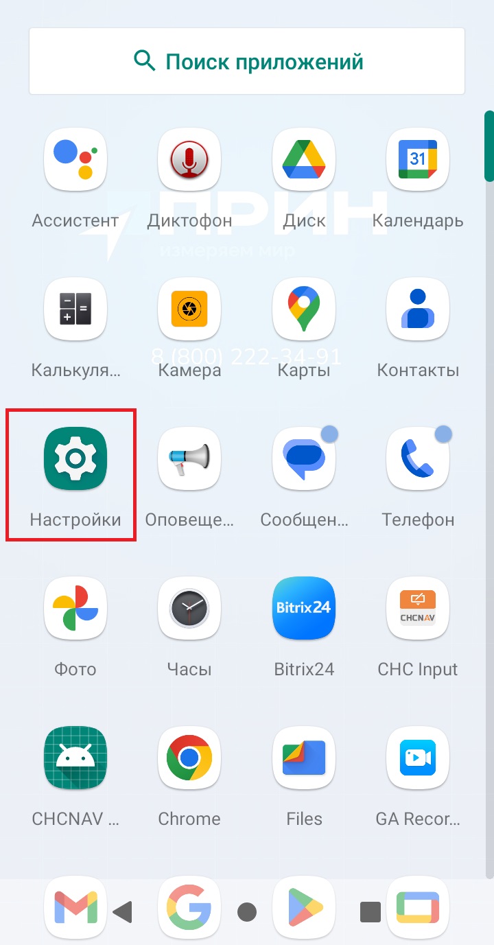 Настройки телефона