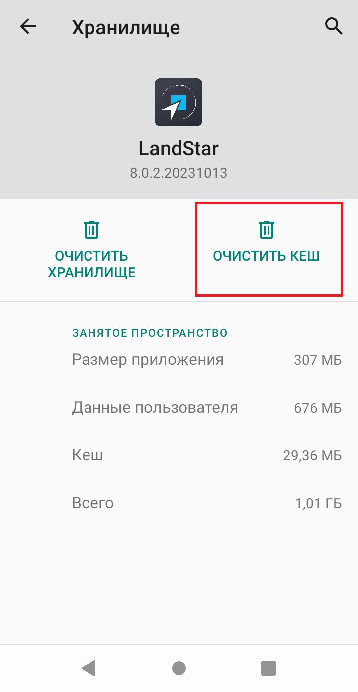 Очистить кэш