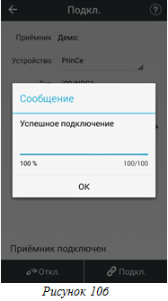Сообщение об успешном подключении