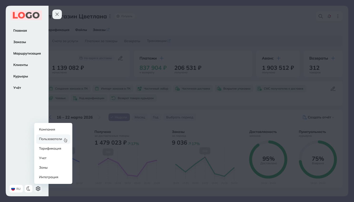 Меню настроек в основном меню