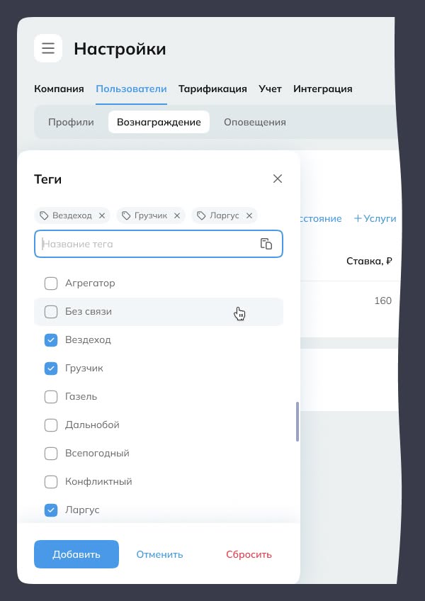 Экран выбора тегов