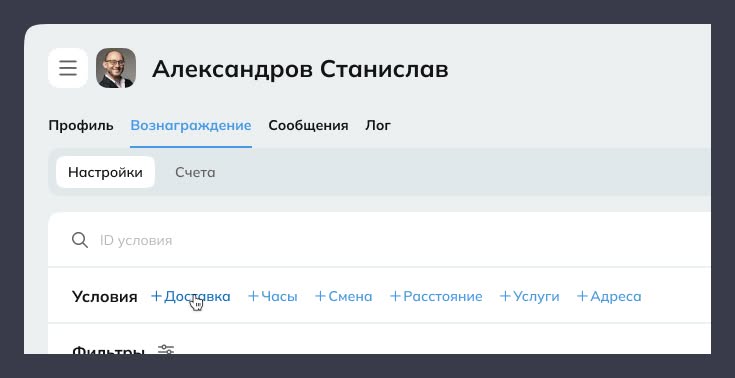 Кнопки добавления условий