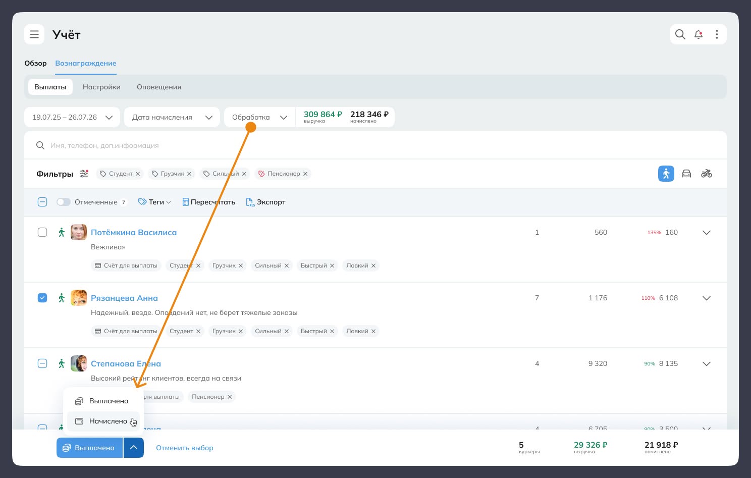 Форма изменения статуса Обработка